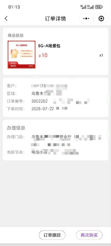 ㊙️卡友投稿：新疆电信49元400g〈卡速率教程〉📌图片不分先后，以教程内容为准！✅订购原理：只需要加一个10元加速日包即可得每天自动续约的5G-A场景包，每天都会向后延续一天，我23号开的 ，原本显示24号过期 ，然后凌晨12点过后显示25号过期。🛜《好玩的来了》💹续集：然后另外一个号是20号开的，前天有晒群里 ，直接不显示过期时间 ，到现在也没丢包 ，并且昨天下午问了客服，没丢包！🚫短板：就是网速，这次网速拉满了！❌误区1：已知开通短信显示一天的，就是没卡成功的！❌误区2:千万不要找客服订购，找客服订购百分百卡不成！㊙️订购方法：使用爱加速位IP到乌鲁木齐然后直接打开微信小程序新疆电信5GMall⛔️注意事项：不要用新疆电信的数据流量开爱加速 会有50%的概率局停，用其他的卡开流量或者连WIFI去开爱加速📥《消息来源》卡圈论坛网址：
