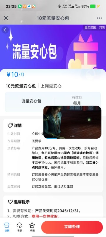 ㊙️卡友投稿：自测，河南移动安心包链接