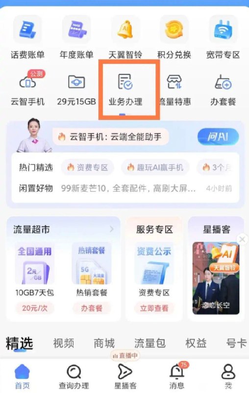 ㊙️卡友投稿：電信福利：路徑-電信APP：首頁——業務辦理-查網齡 享好禮✳️广西本地交流群：373761013✳️羊毛企鹅🐧裙：750531719✳️神车企鹅🐧爆料群：512388227❇️免费神卡：点击领取✳️《最新神车爆料》： 