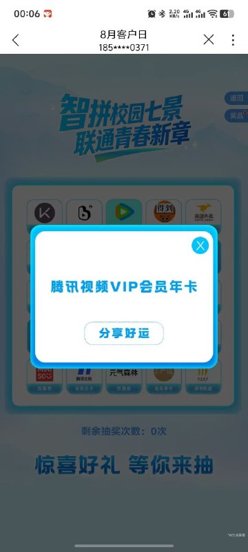 ㊙️卡友投稿：大水，联通手厅搜客户日， 按照步骤拼图， 然后抽奖✳️羊毛企鹅🐧裙：750531719✳️全国神车企鹅🐧爆料群：512388227❇️图拉丁数码企鹅🐧群：587292488❇️免费神卡：[点击领取]