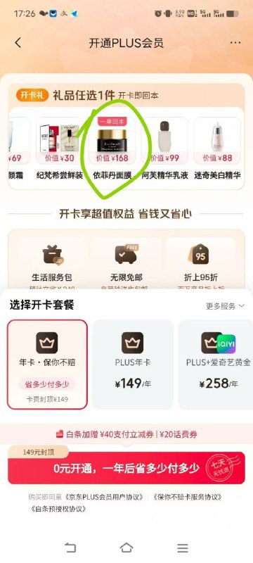 开京东plus会员🚗 自测浏览不拍 ，收藏会变价