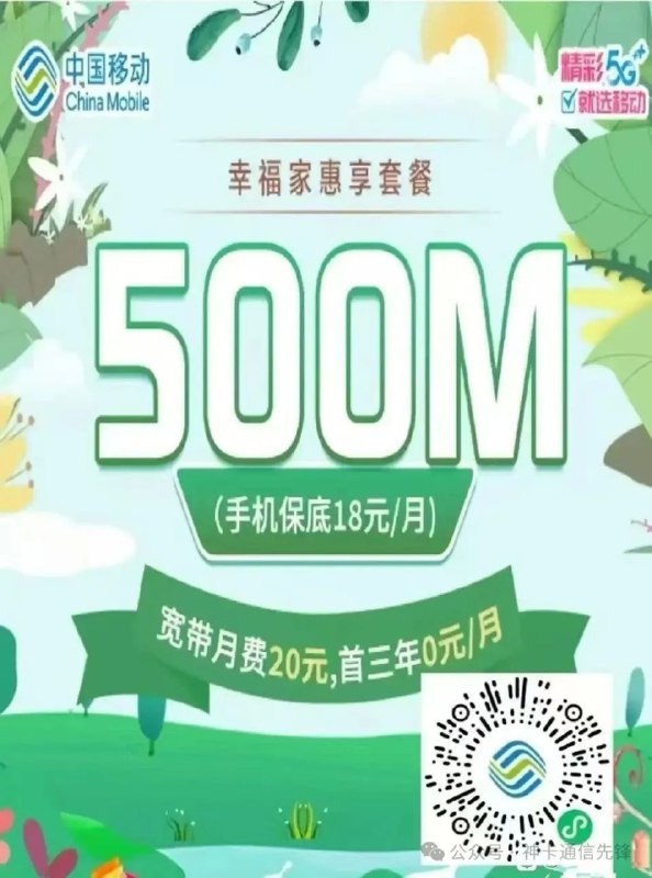 卡友投稿：浙江宁波移动有三年免费宽带，需要特定客户，具体自测#浙江  #浙江移动