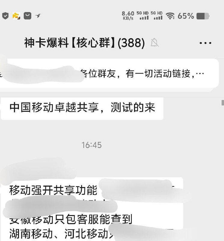 ㊙️卡友投稿： 某收费群的管理员正在开车，全国移动开共享，重庆的不行！❇️办理方式：联系站长✅《消息来源》
