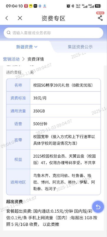㊙️卡友投稿：有新疆昌吉电信29 234G带会员版本的兄弟 可以去找客服转19 200G带会员