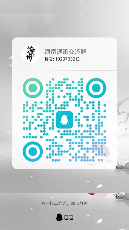 ㊙️卡友投稿：热海移动校园卡25元/月套餐包括:300M--宽带(宿舍追剧党，游戏党必备哦~ )4730G--校内流量 (超大流量包，入股不亏)●230G--全国通用流量100分钟一免费通话时长●送芒果TV、咪咕视频、咪咕音乐的会员✅办理地址： 海南热带海洋学院❇️办理方法：海南本地符合年龄的直接去校园营业厅办理，外地用户等卡商开发✳️神车企鹅🐧交流群：512388227❇️免费神卡：[点击领取](