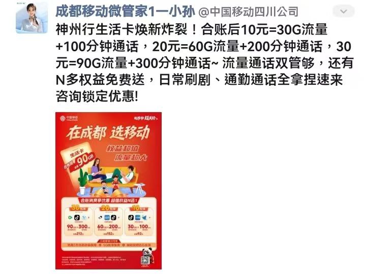 ㊙️卡友投稿：年末特惠福利回馈黨洲1、原价399云脑，年底服务免费领了（即是电脑也是电视也是监控）不改套餐没有最低消费。（仅限西安移动已办理宽带的客户）；2、流量福利每个月送320G，赠费36个月：需要领取云电脑的朋友们赶紧私信我申请名额哦办理需本人携带身份证来互助路营业厅领取❇️四川🐧交流群：456330454✳️羊毛企鹅🐧裙：750531719✳️神车企鹅🐧爆料群：512388227❇️免费神卡：点击领取✳️《最新神车爆料》： 