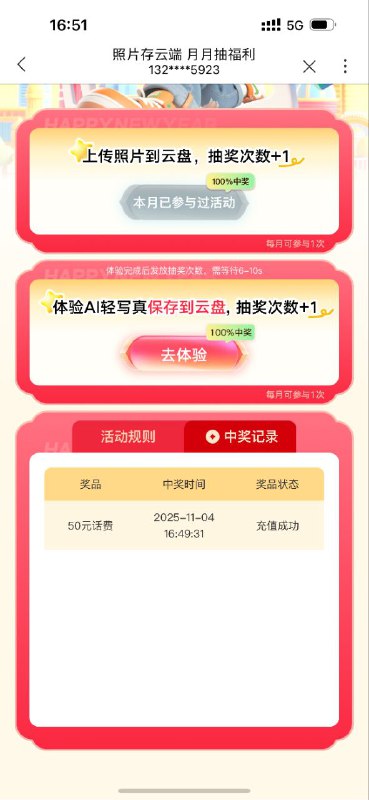 ㊙️卡友投稿：中国联通app 我的 云盘，大水，20话费，不必中，刚刚有少量人中了50话费，中奖的概率大概是20%，大部分人抽中的是联通云盘会员和搜狐+爱奇艺的会员✳️羊毛企鹅🐧裙：750531719✳️神车企鹅🐧爆料群：512388227❇️免费神卡：点击领取✳️《最新神车爆料》： 