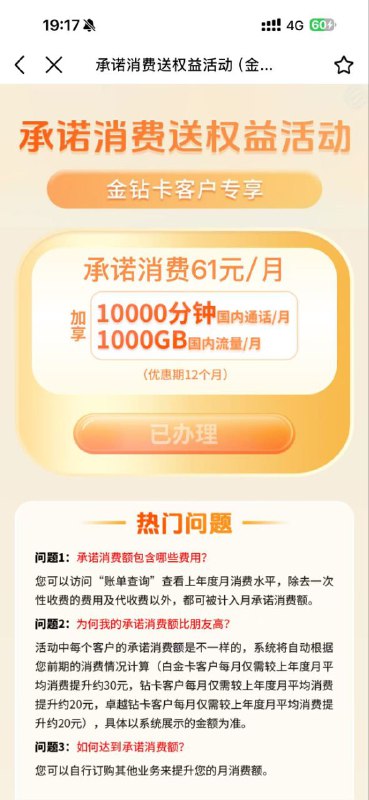 ㊙️核心群低调哥投稿：上海移动卡0+20元或8+20元或其他低套餐10000分钟+1000G思路整理✅思路教程：1.开一个上海移动的卡1.1入网开无协议的全球通钻卡，次月改8元套普卡1.2或者第一个月开普卡，次月转无协议全球通钻卡，第三个月转普卡注:目的是把全球通钻卡的状态卡起来，有其他方法卡，也是可以的2.确保进链接的时候是钻卡状态，这样就是套餐费用+20低消，10000分钟+1000G流量其他：如果结合积木套餐0元BUG，可以做到0元+20元=10000分钟+1000G下面是某群友38套餐卡BUG钻石状态后，订购时候的低消