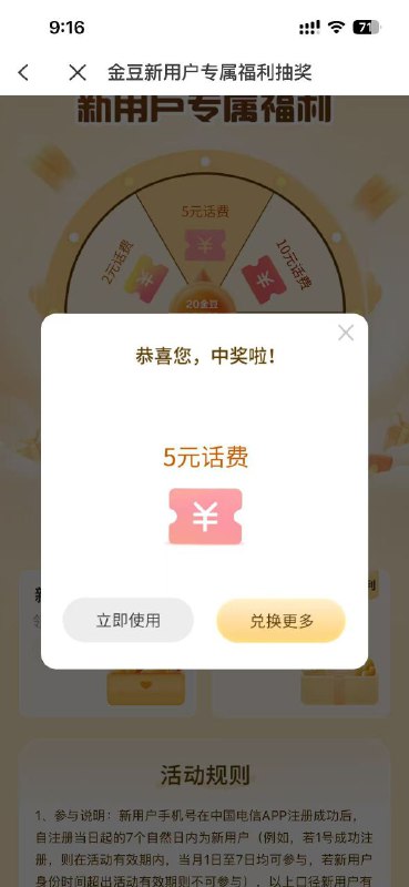 ㊙️核心群投稿： 电信5元话费✅办理教程：中国电信App-查询与办理-搜索新人礼包.滑到下面领取1000金豆-点一下已领取金豆，回去抽奖❇️风险提示：新号特权✳️神车企鹅🐧交流群：108168411❇️免费神卡：点击领取✳️《消息来源》： 