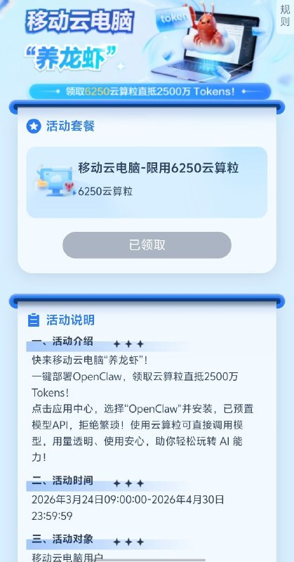 ㊙️卡友投稿： 中国移动（移动爱家）的活动，免费领6250云算粒有效期一个月，等效2500万Toke
