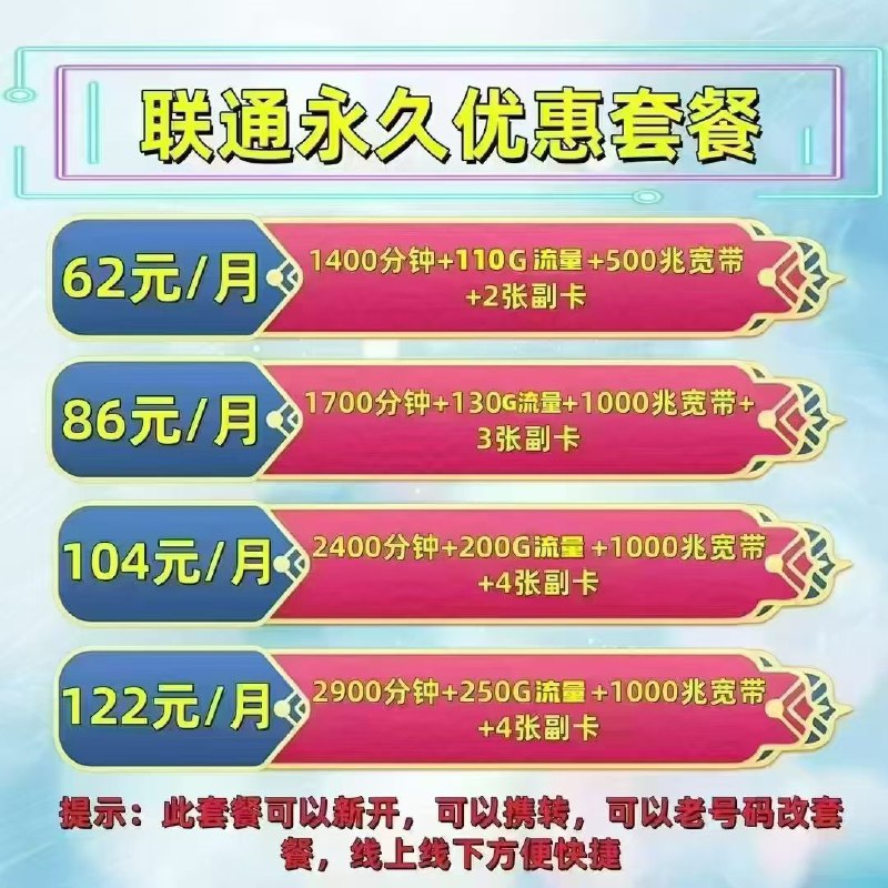 ㊙️卡友投稿：联通老号码改优惠套餐，移动电信可以携号转网办理，只转主卡。✅《消息来源》
