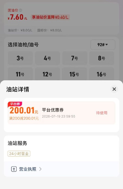 ㊙️卡友投稿：群管理，十点就发了，满200-200的加油券✳️羊毛企鹅🐧裙：750531719✳️全国神车企鹅🐧爆料群：512388227✳️广西交流裙：373761013❇️免费神卡：点击领取✳️《最新神车爆料》： 
