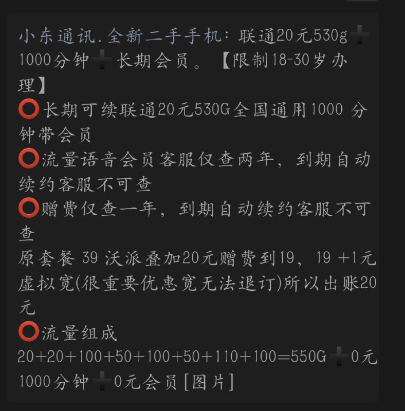 ㊙️每日热点🔥🔥❇️1.内蒙古1307，有人《坐火车》去了❇️2.根据网传消息，河南1500g大部分是省内流量，语音包不确定❇️3.新疆19元530持续有人接单，目前有消息说8月上车的已加包成功❇️4.四川39元550g双会员版本，陆续有人开始收费办理❇️5.四川联通全家福+畅享20包可以做开卡不勾+主卡5GA+七折+6张0副，目前有人在开车试车❇️6.四川移动，750g超大流量校园卡❇️7.羊毛特供，整点去看淘宝直接搜索，服饰5折购，京东直达链接，服饰5折券