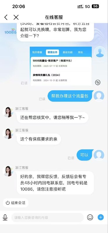 卡友投稿：热线/在线办理浙江移动免费办0元50G通用流量（永久）关键词：银发客户原理：刚需保号用户可以试试加包后过户《消息来源》卡圈论坛网址：