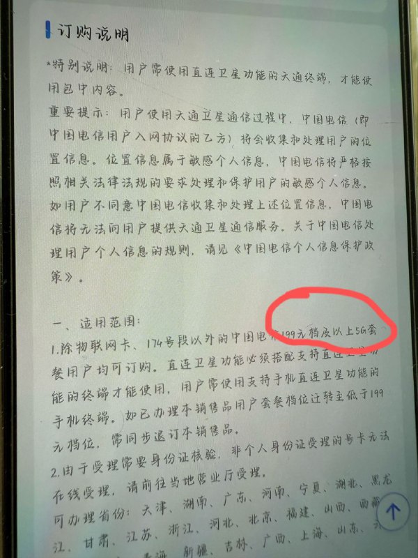 ㊙️卡友投稿：有些 10 分钟的加不上的，可以试试 2 分钟的，贵州 2 个都加不上，宁夏只能加 2 分钟的，其余省份自测了。✅中国电信卫星通信语音短信包