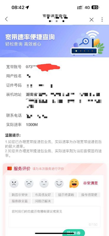 ㊙️核心群低调哥分享：​湖南联通异地宽带，30元500M，每个月手动挡享受1000M ​✅​办理教程：湖南联通，异地低调宽带30元500M白嫖实际1000M速率1、开通30元500M异地低调宽带2、月初要求改1000M异地低调宽带3、更改成功系统当日退订500M（实际扣费继续按30扣），自动添加到1000M速率4、月底改回500M异地低调宽带5、每个月循环实现每个月30元1000M❇️看结果，异地500M宽带30元每月/31天*18天=17.419354839元❇️实际1000M💹​《消息来源》