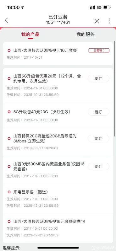 卡友投稿：最近有卡桑大量收购《山西》不限量卡，包括但不限于限速的山西0元30g包、山西16 26沃派、福建10包20包、云南20包等等