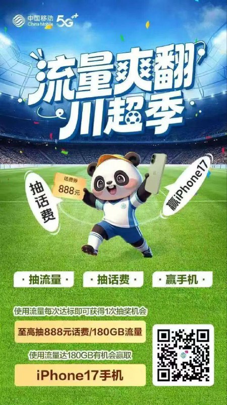 ㊙️卡友投稿：四川移动，流量翻倍乐✳️羊毛企鹅🐧裙：750531719✳️神车企鹅🐧爆料群：512388227❇️免费神卡：点击领取✳️《最新神车爆料》： 