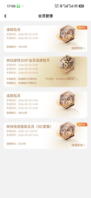 ㊙️卡友投稿：全国移动卡包教程，北京移动群🈶专员引导✅内容如下：1、准备一张移动卡2、开通旧版会员后退订，掌厅显示月底失效（次月初凌晨实测不掉）3、如何辨别是否卡包成功：退订业务后去咪咕游戏app找到换绑手机号点击换绑时会出现有包月服务 咪咕快游超级会员 ，这样说明你连续包月生效中，那就恭喜你成功了！注意：如果会员管理里面的业务有退订时间说明失败了，还有一种特殊情况会员管理里面没有退订的到期时间换绑手机没有提示有连续包月这种也是失败其他归属地自测，如果退订后掌厅显示立即失效的大概率卡不上，有取消后显示月底失效的类似的就稳稳的封神。✳️羊毛企鹅🐧裙：750531719✳️全国神车企鹅🐧爆料群：512388227❇️图拉丁数码企鹅🐧群：587292488❇️免费神卡：[点击领取]