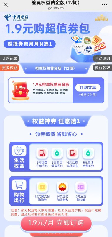 ㊙️卡友投稿：广东电信，1.9元抵10元 ，爆款洗护日用N选1-橙翼黄金✅办理链接：