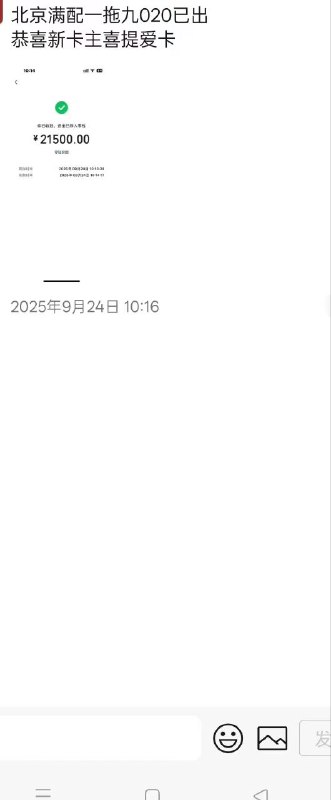 ㊙️卡友投稿：新的典中典诞生了！《恭喜新卡主喜提爱卡》《买家一直打我微信电话》《买家点错了不用理他》✳️神车企鹅🐧交流群：512388227❇️免费神卡：点击领取✳️《最新神车爆料》： 