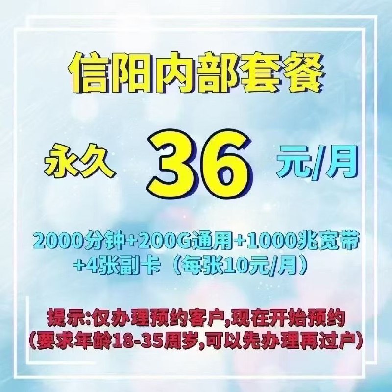卡友投稿信阳神卡团购资费重磅来袭🎯 💰 39元/月✅ 2000分钟全国通话✅ 150GB全国流量+50GB省内流量✅ 1000M高速宽带➕ 可加4张副卡（10元/月/张）💰 42元/月✅ 2000分钟全国通话✅ 200G全国流量+50GB省内流量✅ 1000M高速宽带➕ 可加4张副卡（10元/月/张）✨ 副卡特权：- 共享主卡全部套餐内容- 每张仅需10元/月🛠️ 宽带安装说明：- 收取100元调试费（赠送光猫设备）- 专业团队上门安装调试#河南联通  #河南电信