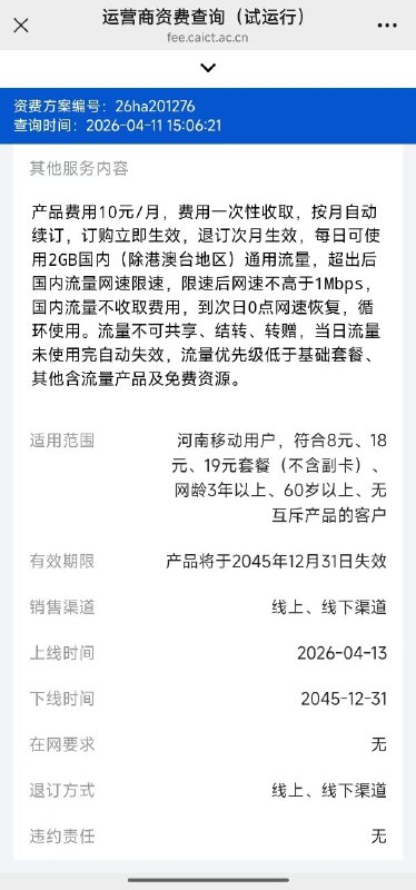 ㊙️卡友投稿：河南移动不限量包，4月13日上架✳️羊毛企鹅🐧裙：750531719✳️全国神车企鹅🐧爆料群：512388227✳️广西交流裙：373761013❇️免费神卡：点击领取✳️《最新神车爆料》： 