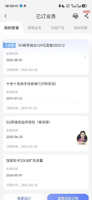 ㊙️卡友投稿：继冰18掉包之后，又一卡圈惨案！前有山西联通，后有湖北电信 绝版电信扶贫包+云盘，被暗改了​​说是：被打电话忽悠了，办橙分期了，说送手机✳️羊毛企鹅🐧裙：750531719✳️全国神车企鹅🐧爆料群：512388227✳️广西交流裙：373761013❇️免费神卡：点击领取✳️《最新神车爆料》： 