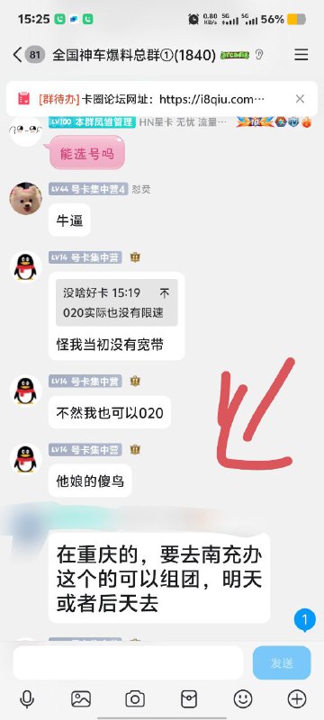 ㊙️卡友投稿： 四川省内的朋友，可以进群预约一波，人数够的话，会有管理员带你们冲锋19元/29元550g的卡，还送一个会员，说是4年一续，具体的事情具体说✳️羊毛企鹅🐧裙：750531719✳️神车企鹅🐧爆料群：512388227❇️免费神卡：点击领取✳️《最新神车爆料》： 
