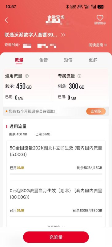 ㊙️卡友投稿：本赛季真神登场【9月】✅19月租包含如下：↓1. 750G全国流量（450g通用➕300g定向）2. 300分钟通话3. 四张副卡4. 2T云盘➕尊享会员5. 19元月租（四年可续[旺柴]）6. 6个月N选1会员（据说可续你猜，赠会员权益❇️还可+0元500G定向方法❇️领取黄金会员（无权益）