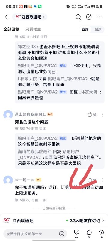 ㊙️卡友投稿：江西智慧沃家部分用户已限速：据贴吧用户说明：退订网易云流量包，就加回限速了，目前正在贴吧呐喊✳️羊毛企鹅🐧裙：750531719✳️湖北卡友交流群：552129272✳️全国神车企鹅🐧爆料群：512388227✳️广西交流裙：373761013❇️免费神卡：点击领取✳️《最新神车爆料》： 
