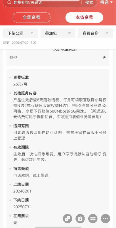 卡友投稿，沃家三个会员这个月下架，河北联通那三个会员要下架了，没有开的快开，这个月7月31日下架
