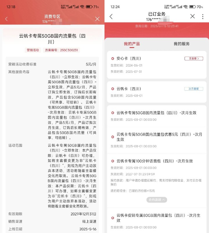 卡友投稿：四川联通云帆卡，160G国内流量，100分钟国内通话，其中80G可结转可共享，还有80G不可结转可共享，可办一张10元副卡，可正常办理宽带#四川联通   #科普