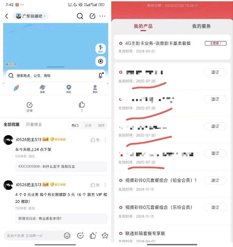 卡友投稿：广东联通私家车，真假自测4个0元业务每个月长期赠款5元(6个直充VIP 和20 赠款)《消息来源》卡圈论坛网址：