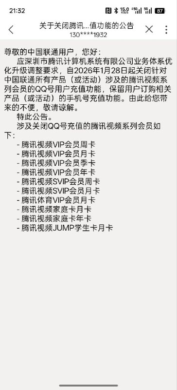 ㊙️卡友投稿：联通业务中，腾讯视频停用qq充值，受到影响的业务有，白银plus99会员，，视频彩铃铂金会员26-3，百宝箱，快乐包对，湖南u+权益等✳️河北本地交流群：578139894✳️羊毛企鹅🐧裙：750531719✳️神车企鹅🐧爆料群：512388227❇️免费神卡：[点击领取](