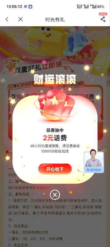 ㊙️卡友投稿：四川电信1： 口令码：马上有钱 保底1元（副卡也可以参加）2：app搜时光有礼自动跳转活动页面（保底1元，副卡也可参加）✳️四川本地交流群：456330454✳️羊毛企鹅🐧裙：750531719✳️神车企鹅🐧爆料群：512388227❇️免费神卡：[点击领取](