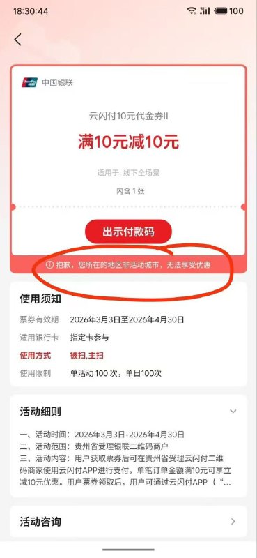 ㊙️卡友投稿：云闪付凉了，恭喜外省的朋友，欢迎大家到贵州定居✳️羊毛企鹅🐧裙：750531719✳️全国神车企鹅🐧爆料群：512388227✳️广西交流裙：373761013❇️免费神卡：点击领取✳️《最新神车爆料》： 