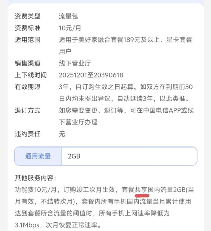 ㊙️卡友投稿：只要是电信任意卡转套餐星卡29元档不管是老用户新入网，次月生效，当月都能办理这些。。不用等下月生效就能办理10元无限流量包。冲100送120充值链接