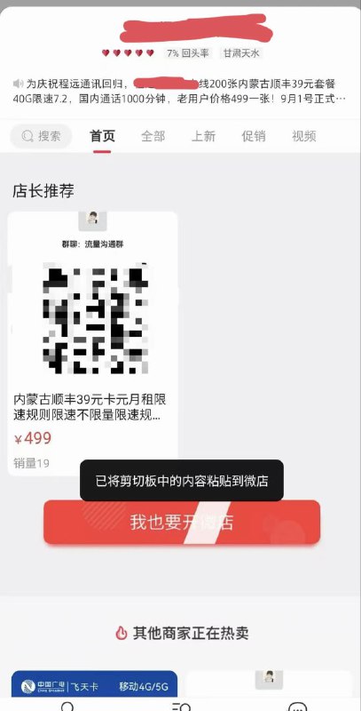 ㊙️卡友投稿：两极反转！已陆续退款，再看订单已涨价400，499~899，不如买畅玩29✅资费显示：内蒙古顺丰39元卡元月租限速规则限速不限量限速规则40G限速7.2M 官方资费，国内通话1000分钟！✅风险提示：说是建群开车，结果退款了一批，谨慎上车！❇️免费神卡：