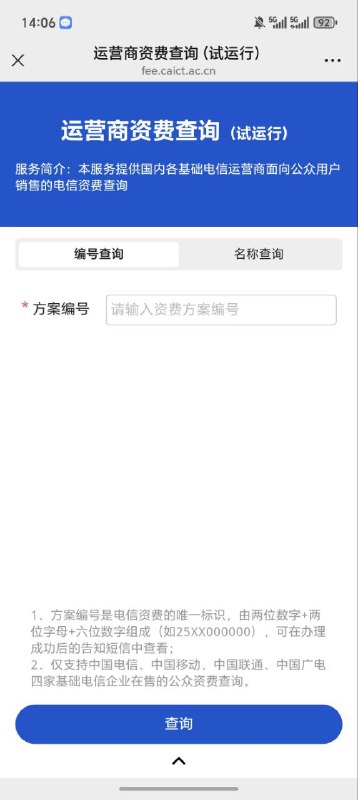 ㊙️卡友投稿：工信部新功能，可以查全国各地资费公示备案✅查询链接：