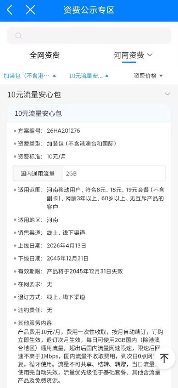 ㊙️卡友投稿：河南移动不限量包，4月13日上架✳️羊毛企鹅🐧裙：750531719✳️全国神车企鹅🐧爆料群：512388227✳️广西交流裙：373761013❇️免费神卡：点击领取✳️《最新神车爆料》： 