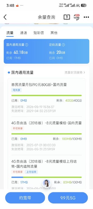 ㊙️卡友投稿：安徽移动 10元85G，热线办理✳️数码垃圾佬群：587292488✳️羊毛企鹅🐧裙：750531719✳️全国神车企鹅🐧爆料群：512388227❇️免费神卡：点击领取✳️《最新神车爆料》： 