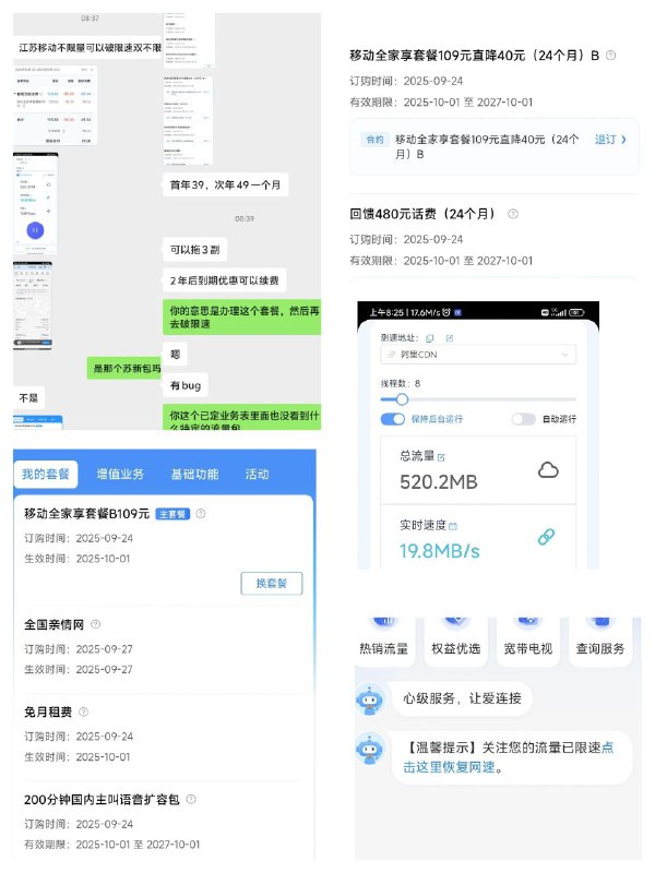 ㊙️卡友投稿：江苏移动不限量可以破限速双不限，首年39，次年49一个月，可以拖3副，2年后到期优惠可以续费✅套餐名字：移动全家享套餐✳️羊毛企鹅🐧裙：750531719✳️神车企鹅🐧交流群：512388227❇️免费神卡：点击领取✳️《最新神车爆料》： 