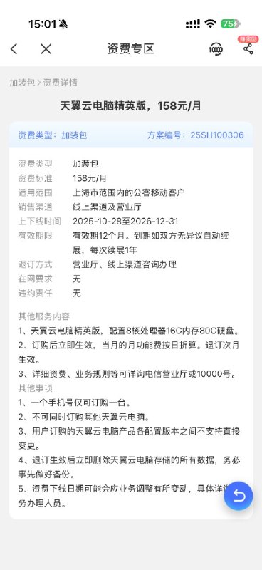 ㊙️卡友投稿：9月2号，直接两个车上海电信+北京移动都是云电脑车✅内容如下： 实测成功，耗时10分钟补充一下步骤原版本：上海电信，拨打02110000，登记回访（teleage