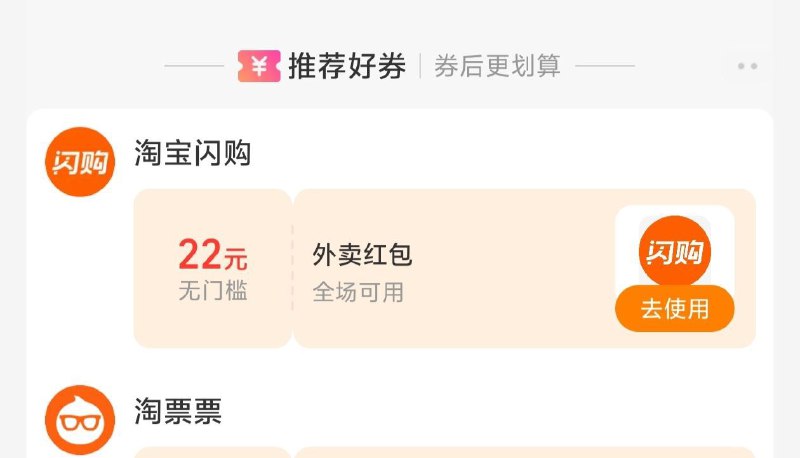zfb-卡包 有反馈下拉自动送了闪购22无门槛 或用不常用小号看看 自测#支付宝  #闪购  #羊毛