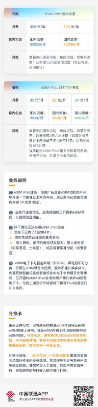 ㊙️卡友投稿： 新出的Esim优质套餐，联通app直接搜索就行。❇️套餐展示：300元300g包年，500元500g包年✳️神车企鹅🐧交流群：512388227❇️免费神卡：点击领取✳️《消息来源》： 