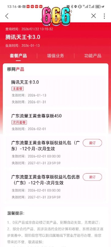 ㊙️卡友投稿：肇庆已经成功了 后面再办一个59A低消宽带 副卡改0 流量结转 广东普通用户毕业了广东肇庆联通目前可以上车38月租，流量可结转至520G，据内部人士爆料，有一款58月租的，流量450G（猜测大概率也可结转至900G），且支持2张副卡，可能不久将上架✳️广东2K千人群：748368208✳️羊毛企鹅🐧裙：750531719✳️神车企鹅🐧爆料群：512388227❇️免费神卡：点击领取✳️《最新神车爆料》： 