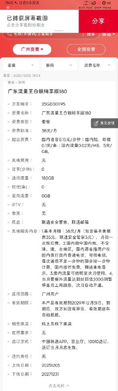 ㊙️卡友投稿：广东流量王白银，新的，每个市流量都有差异，基本160g+，可结转，老号办还不错​​注：可尝试把畅越30的流量包带包转成这个套餐，用于达成160g限速3的神卡！补充：广东全省联通用户都可以办理“广东流量王白银畅享版260”（方案编号： 25GD301192），38元100分钟语音+的260gb流量，目前广东联通系统还没限制，只有这个版本才有100分钟+260gb流量