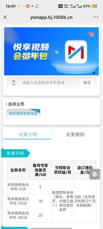 ㊙️卡友投稿： 北京移动上了一个新的抵消业务，是【悦享视频会员年包-20GB】可以领取，爱奇艺，腾讯视频，优酷，APP没有营销宣传业务，是网格提成业务。一般是主动营销的，你们需要办理的可以主动联系试试。介绍是四屏指的是，电视，电脑，手机，平板✅办理链接