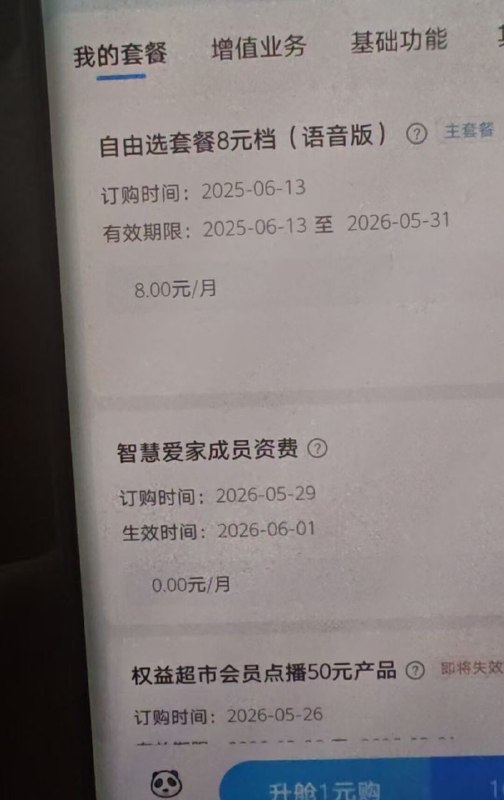 ㊙️卡友投稿：四川移动改0月租，灵犀客服发送更改套餐，选择下面的其他套餐，订购智慧爱家成员资费，0月租✳️数码垃圾佬群：587292488✳️羊毛企鹅🐧裙：750531719✳️全国神车企鹅🐧爆料群：512388227❇️免费神卡：点击领取✳️《最新神车爆料》： 